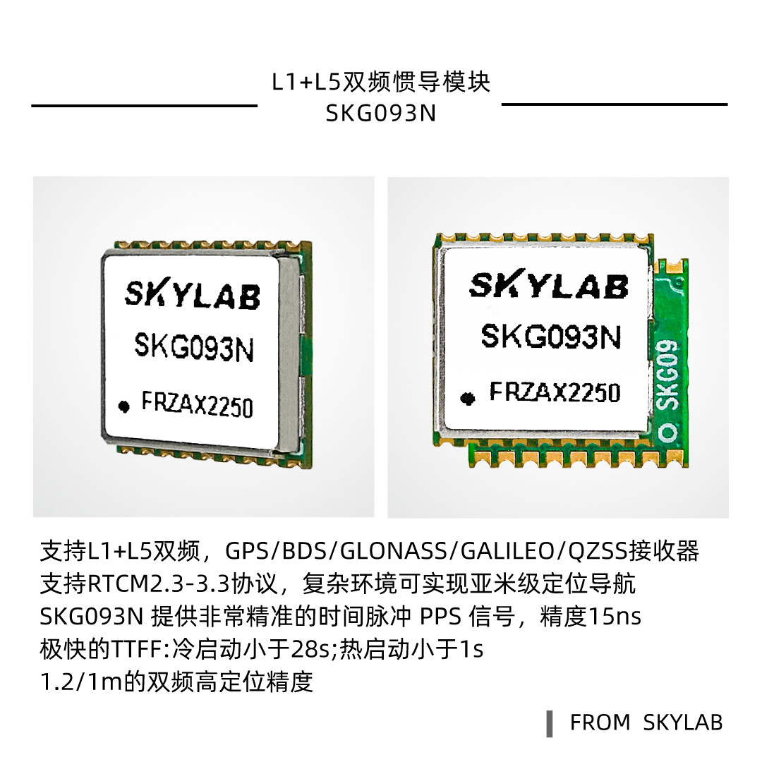 选型小尺寸双频惯导模块SKG093N，有参考设计指南吗？