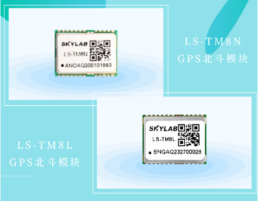 高性价比GPS北斗模块LS-TM8N和LS-TM8L有什么区别？